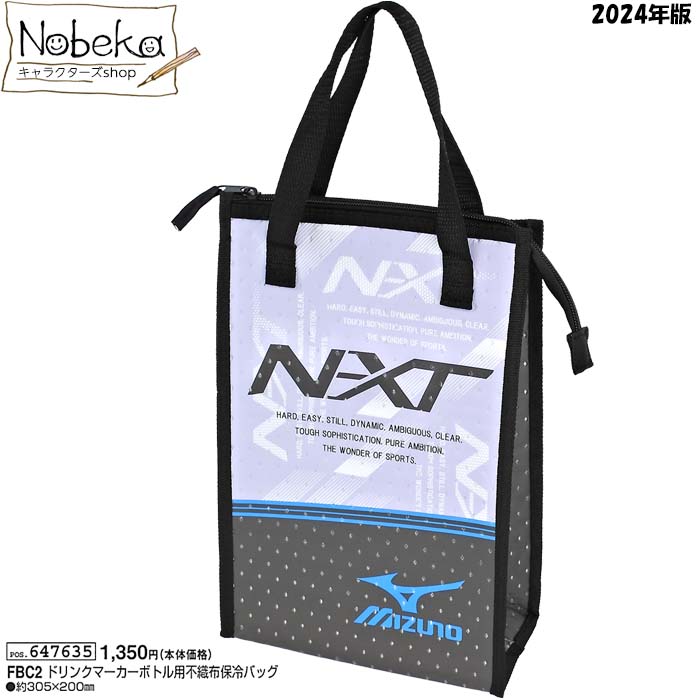 楽天市場】【FBC2】ミズノ 縦型 保冷バッグ 2024年版/ mizuno ドリンク