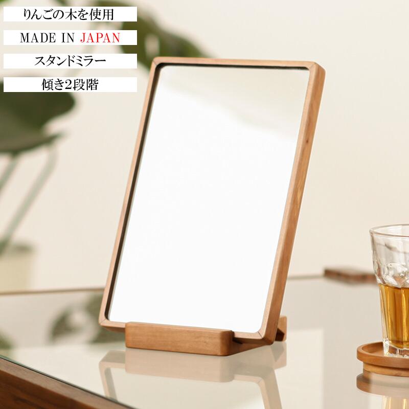楽天市場】期間限定 P2倍 スタンドミラー 卓上 ミラー 鏡 木製 国産