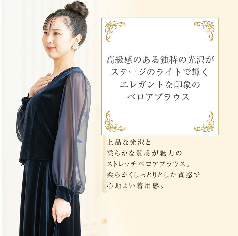 楽天市場】【日本製】ベロア ブラウス コーラス 衣装 黒 白 演奏会