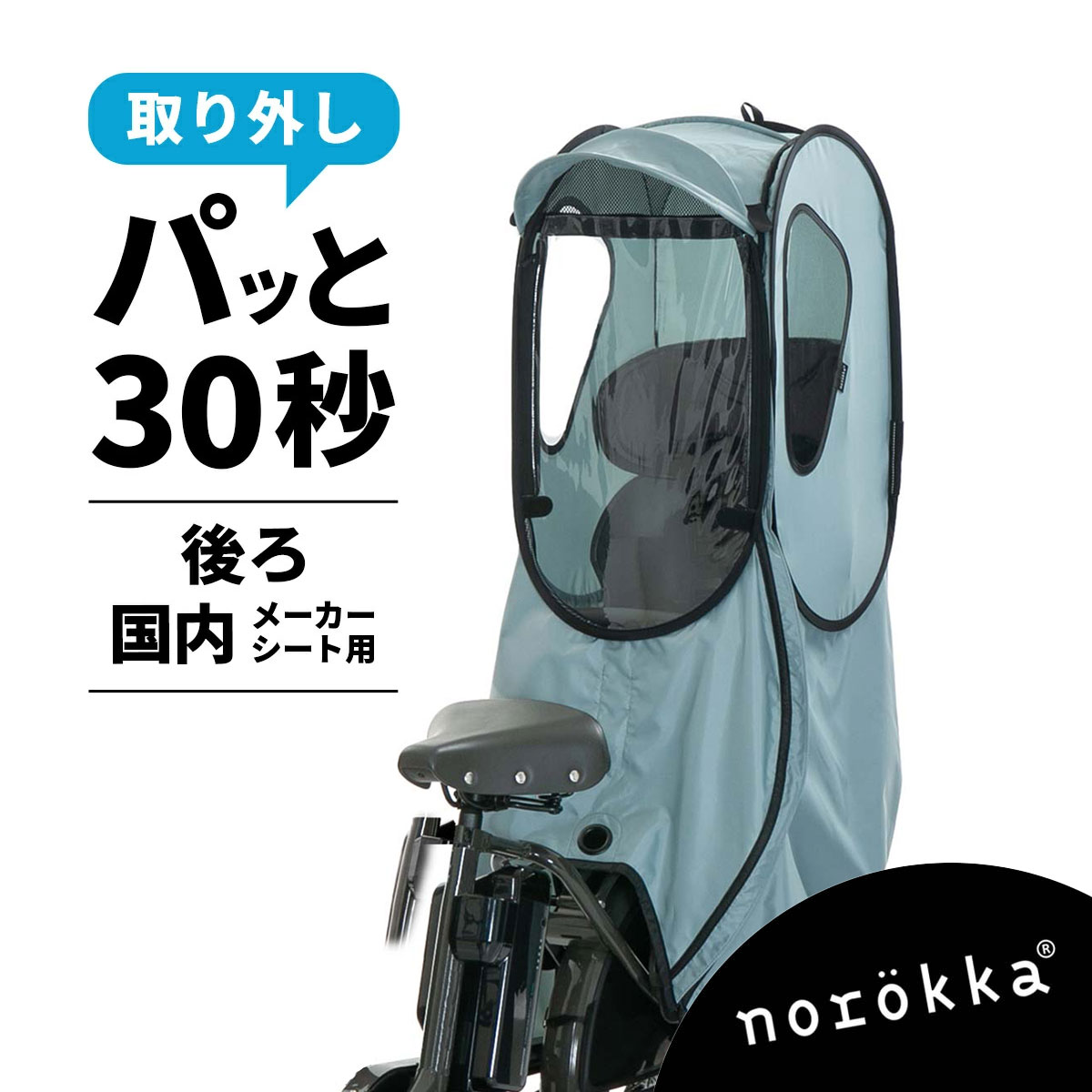 楽天市場】自転車 レインカバー 防寒 チャイルドシート 後ろ 子供乗せ