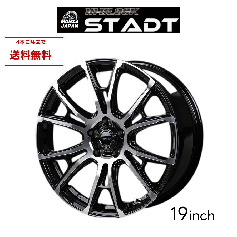 楽天市場】ホイール HI-BLOCK STADT ハイブロック シュタッド 19インチ