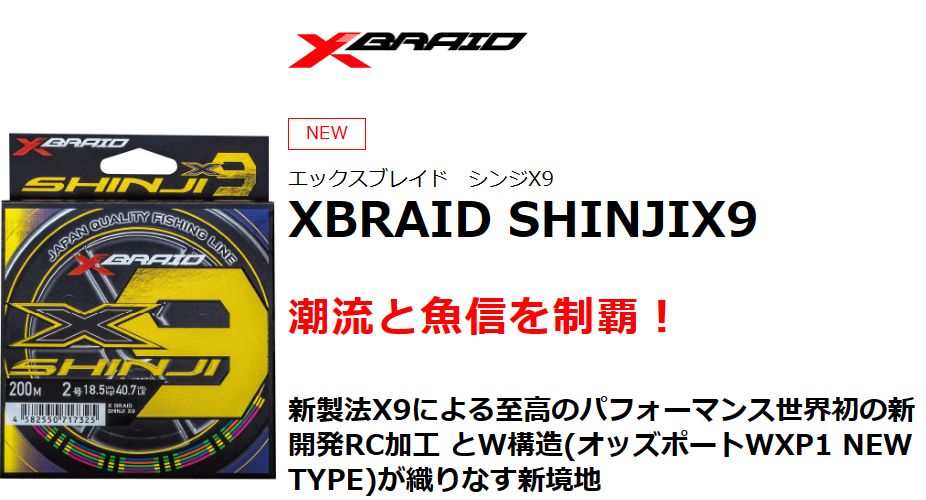 楽天市場】YGK エックスブレイド シンジX9 2号300m : NorthCast