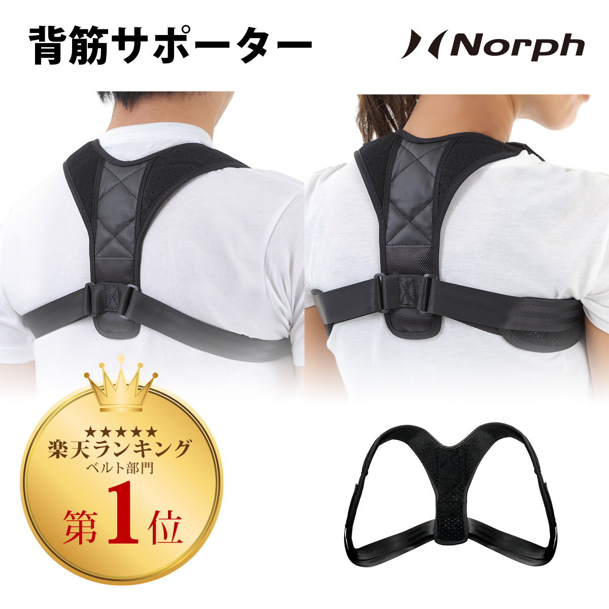 楽天市場】【楽天ランキング第1位】ドクター背筋矯正サポーター 背筋