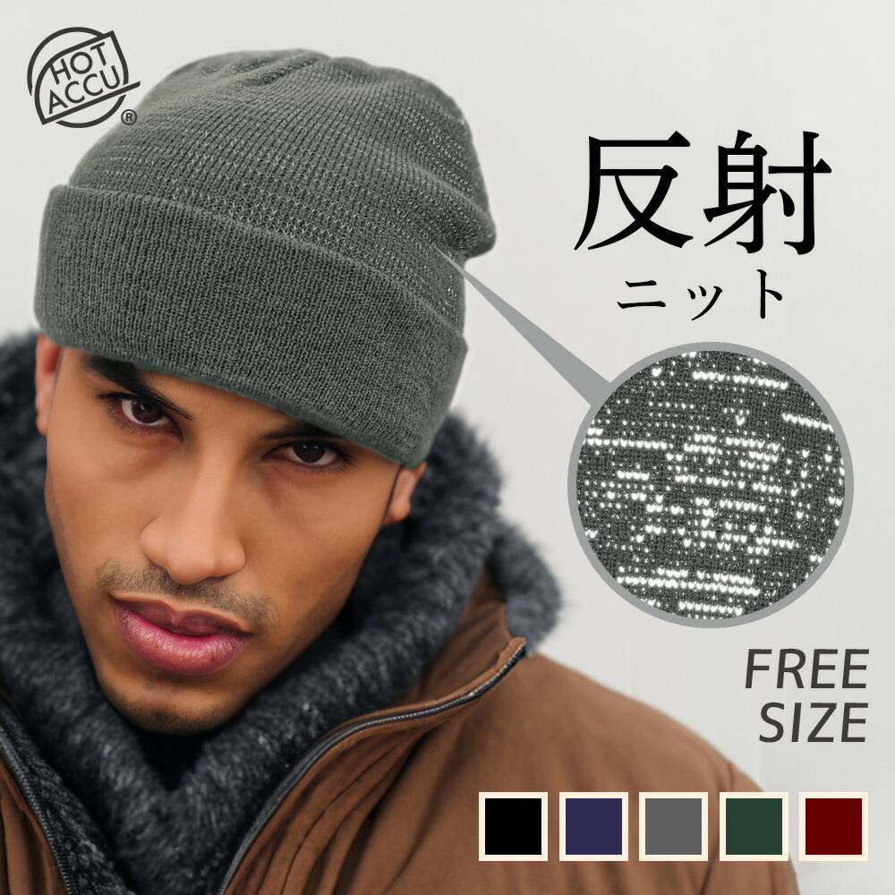 楽天市場】【防寒グッズ半額対象商品】安全＆暖か！防寒反射ニット