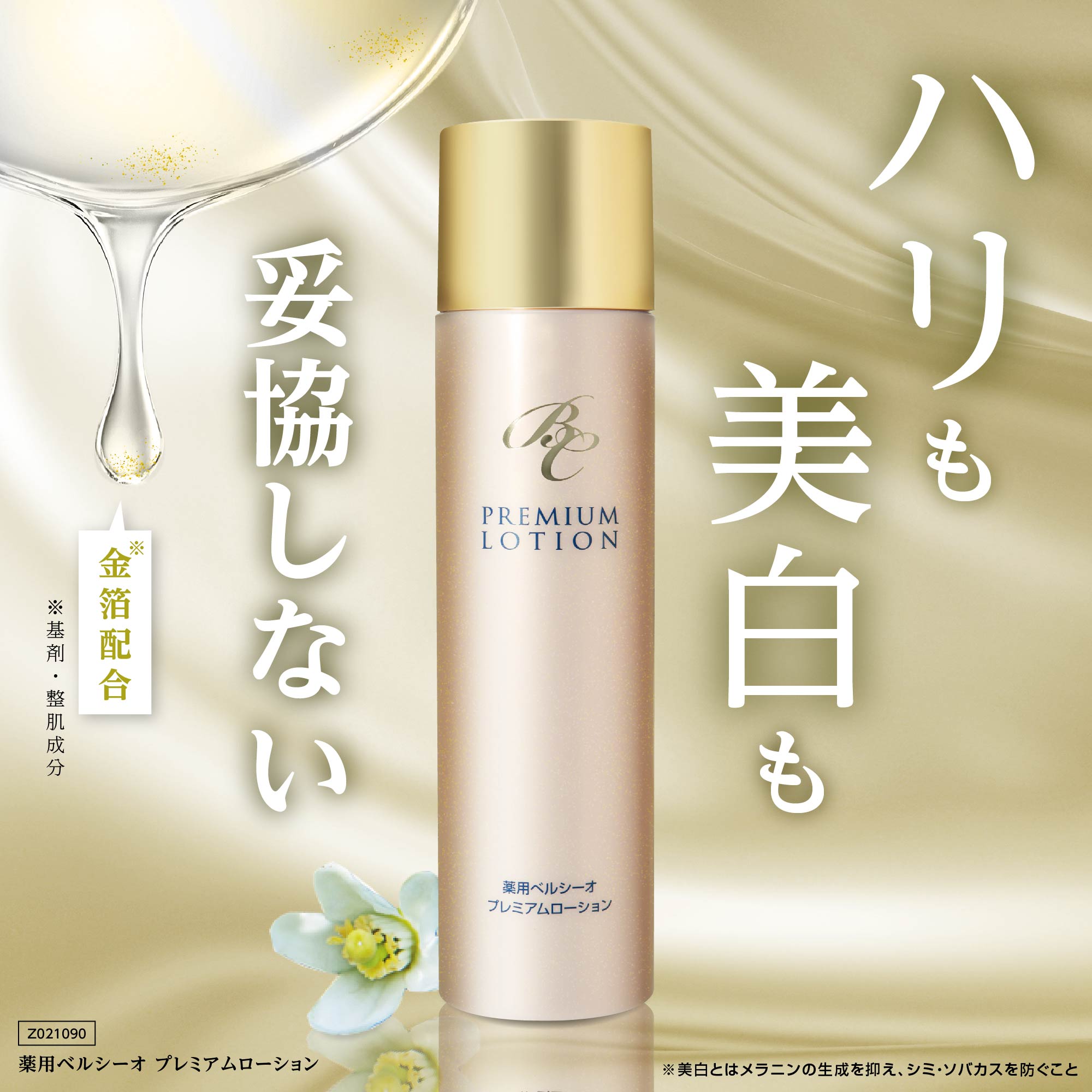 楽天市場】【 薬用ベルシーオ プレミアムローション TB 】 120mL 医薬