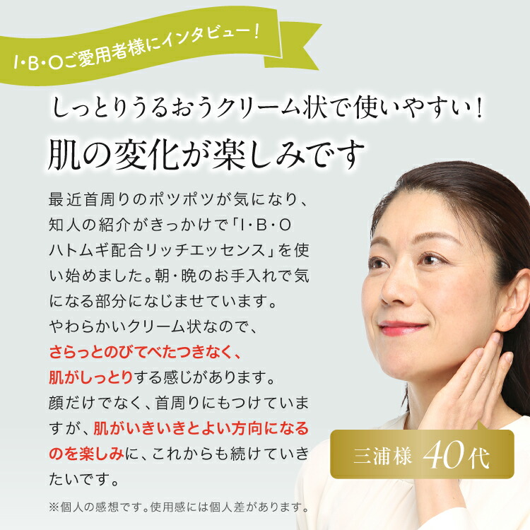 楽天市場】【 I・B・O ハトムギ配合リッチエッセンス 15g 】 IBO 美容