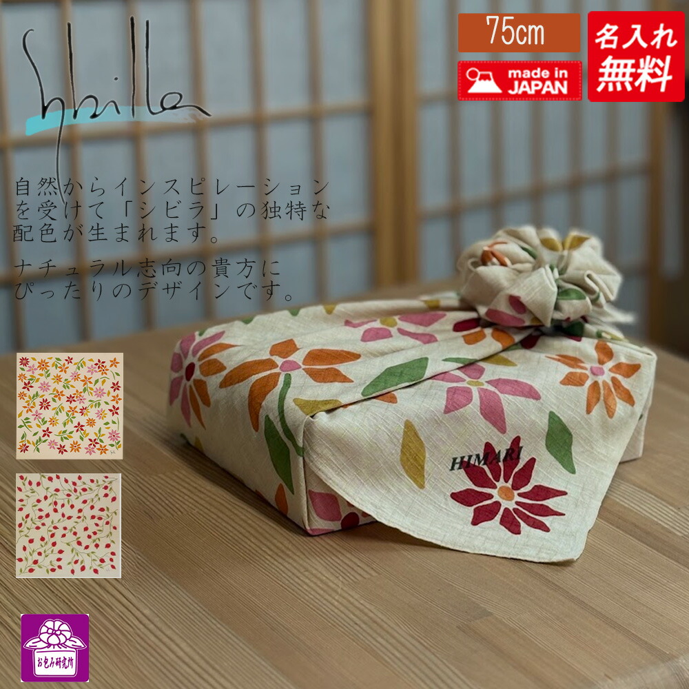 楽天市場】マラソン ポイント5倍 【 名入れ 風呂敷 】 風呂敷 70