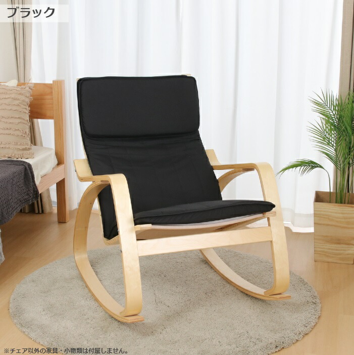 楽天市場】チェア チェアー リラックスチェア ロッキングチェア 曲木