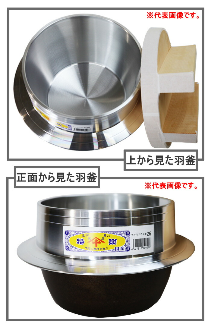 楽天市場】羽釜26cm(2.3升) 木蓋28cm付き アルミ製 : オアシスプラス