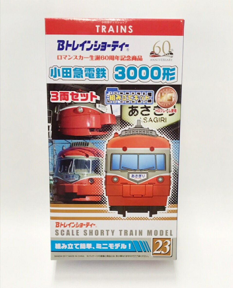 楽天市場】【お買い得商品！】Bトレインショーティー3000形SSE 3両