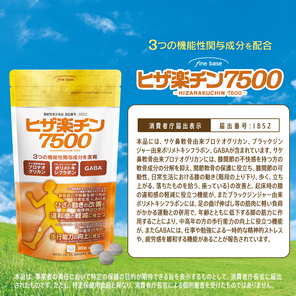 楽天市場】finebase ヒザ楽チン7500 90粒(約30日分) プロテオグリカン