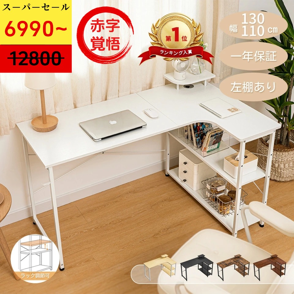 楽天市場】＼バレンタイン限定＼幅90 右棚白 6,990円+幅110 白のみ