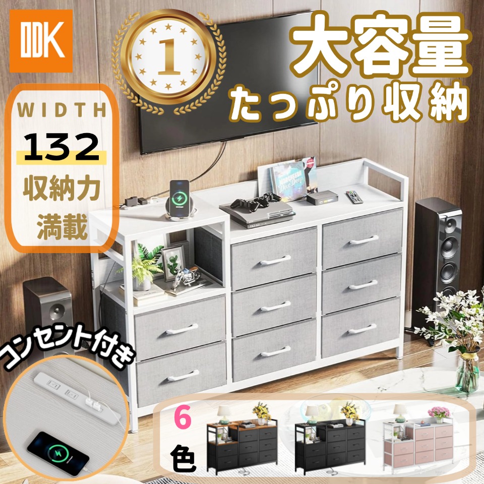 楽天市場】＼／送料無料 チェスト タンス コンセント付き 収納ケース