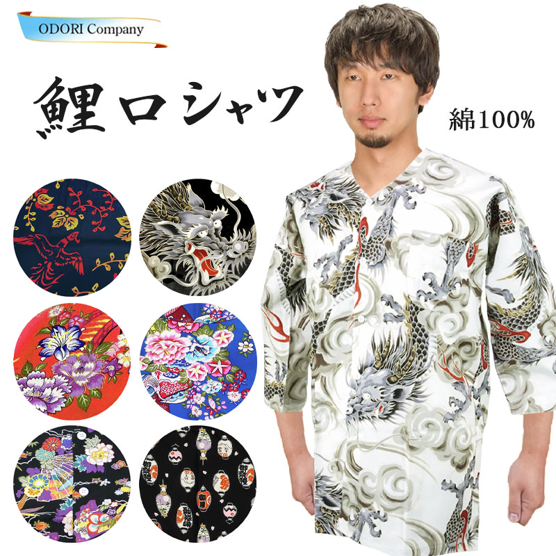 楽天市場】鯉口シャツ 龍 鳳凰 牡丹 ダボシャツ 四季花 ちょうちん 黒