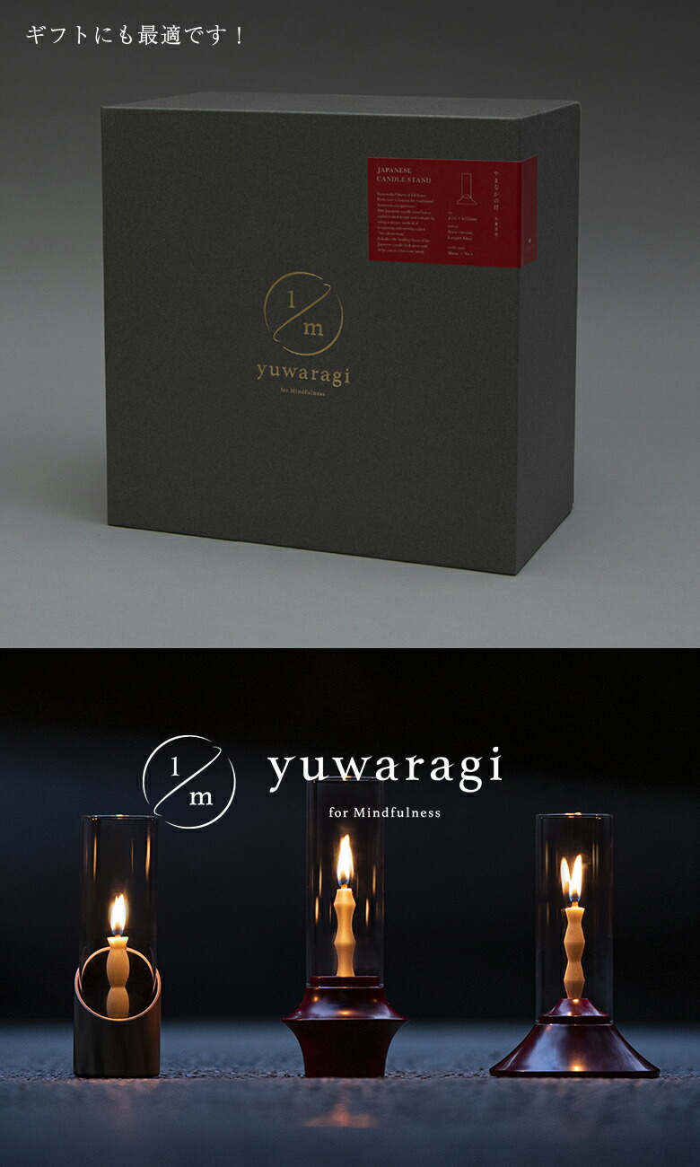 楽天市場】yuwaragi 和ろうそくスタンド 叢雲塗 蝋燭スタンド ロウソク