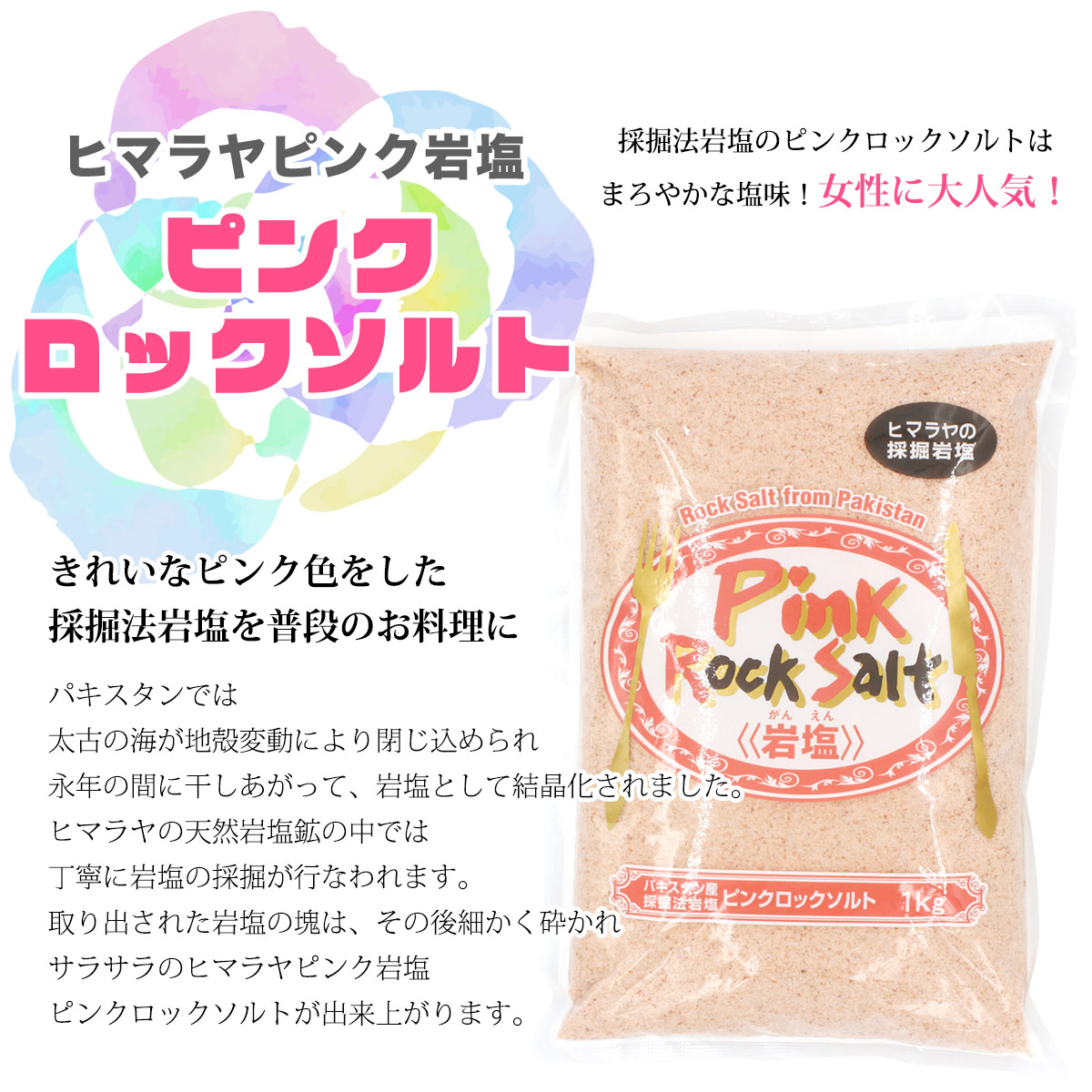 楽天市場】白松 ヒマラヤ ピンクロックソルト 1kg × 1袋 さらさら