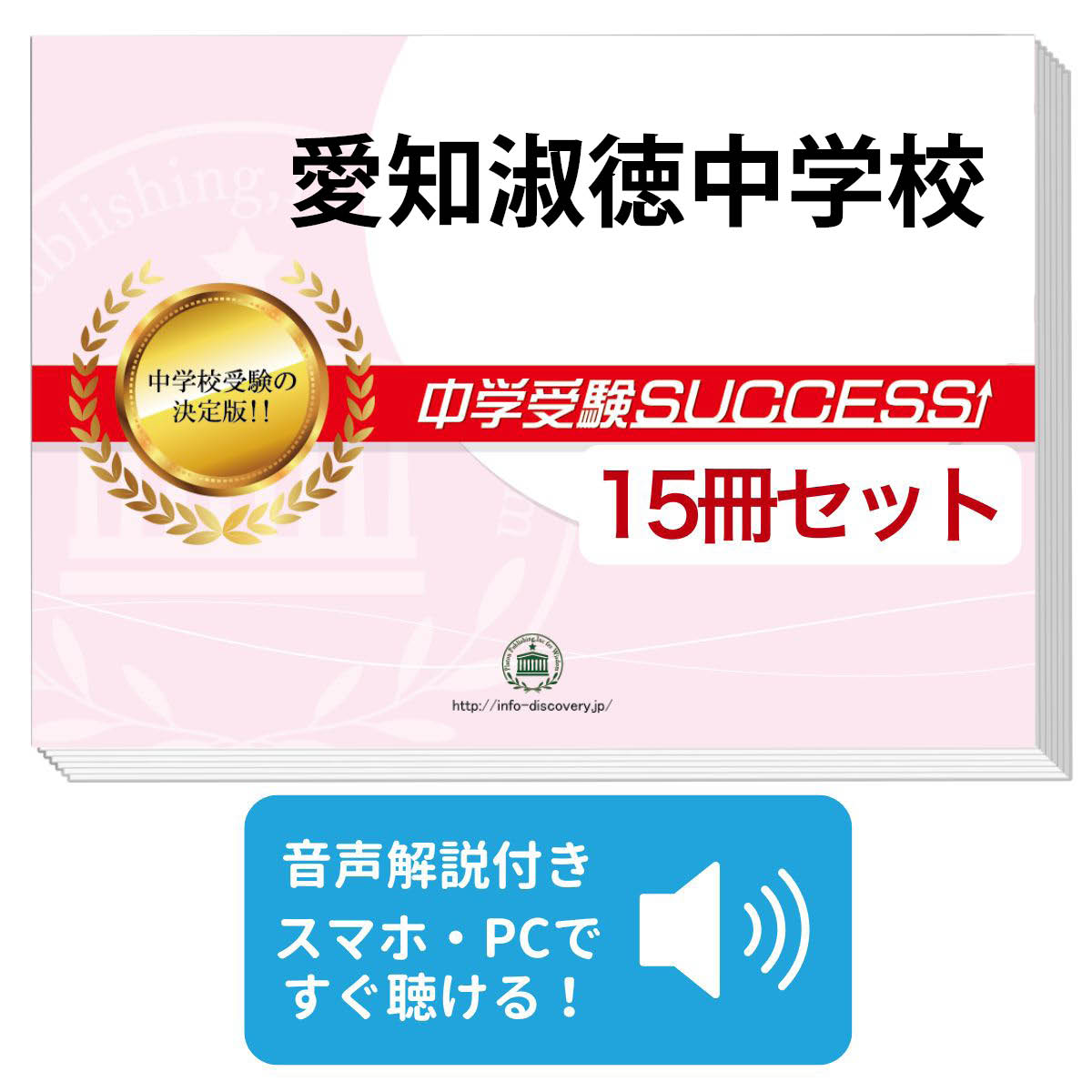 楽天市場】2026 愛知淑徳中学校・2ヶ月対策合格セット問題集(15冊