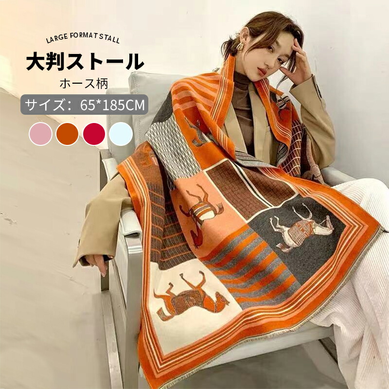 楽天市場】＼限時応援セール7％OFF☆2点目半額／ストール 大判 大人気