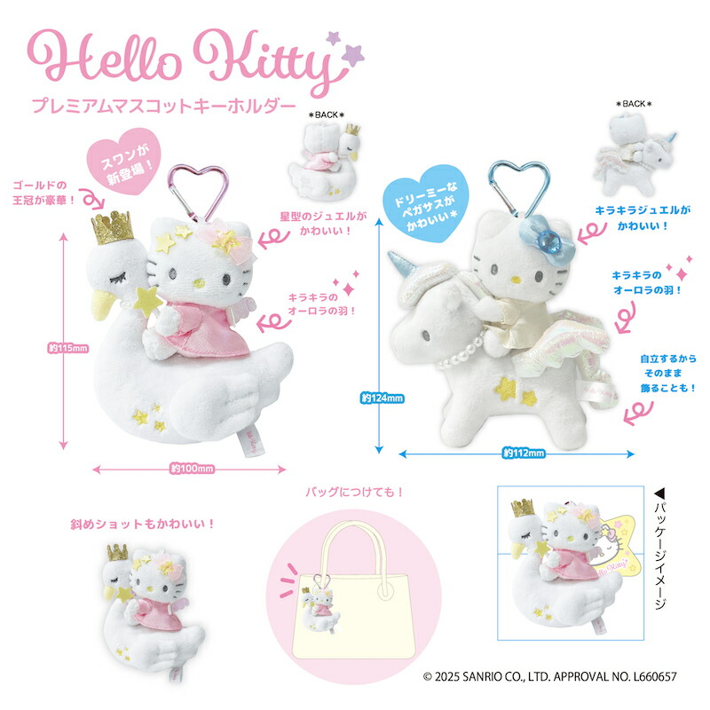 楽天市場】ハローキティ プレミアムマスコットキーホルダー スワン