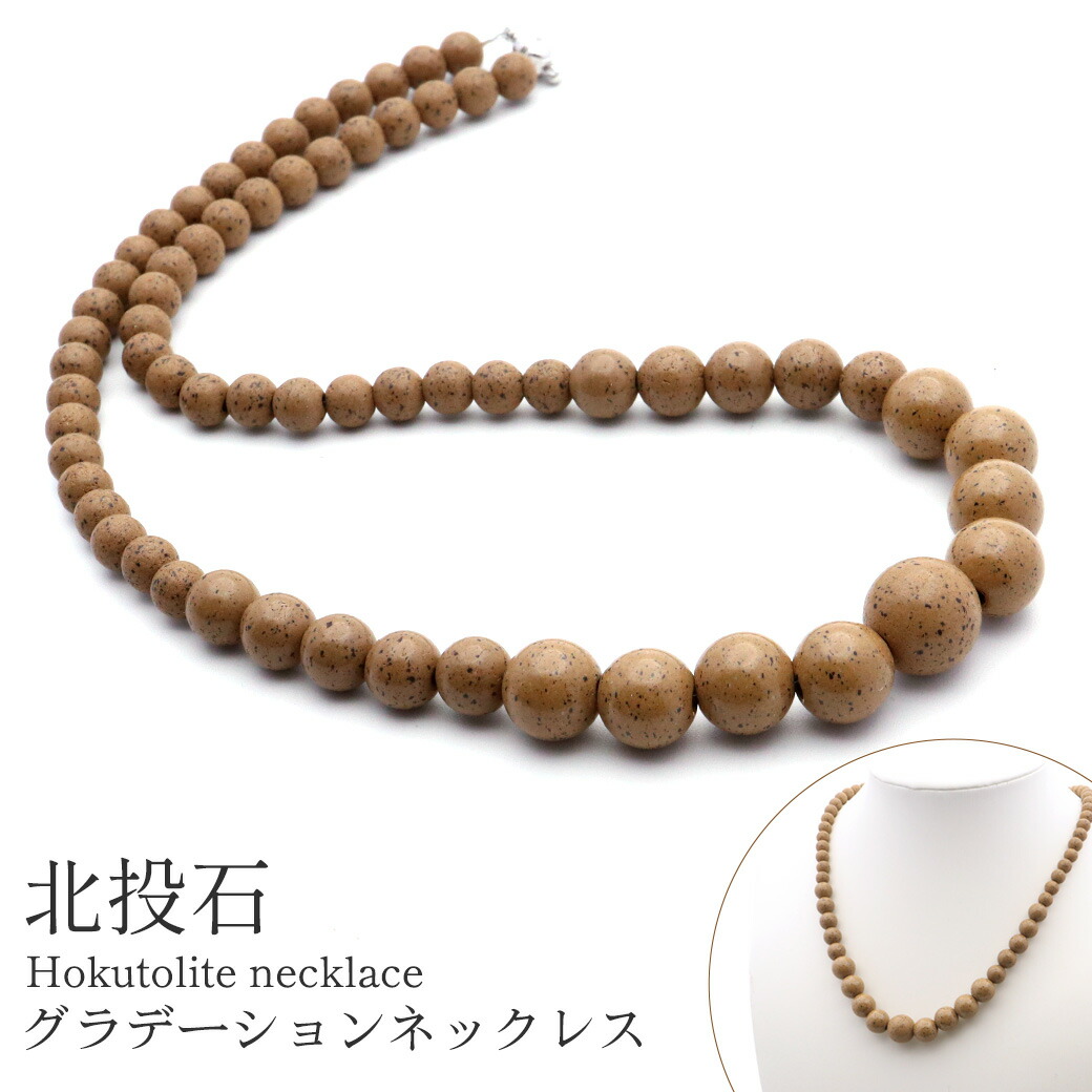 台湾 北投石 ネックレス」の人気商品一覧 | 安い商品を通販サイトから