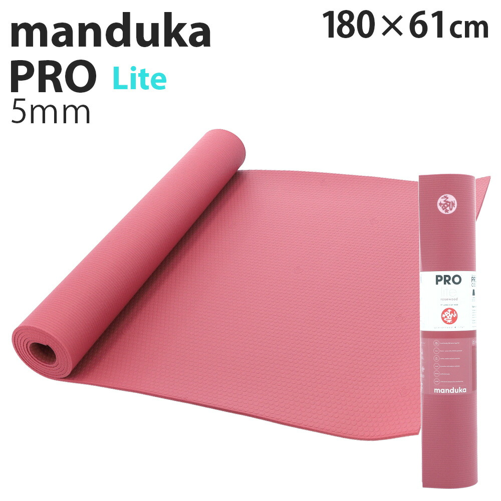 楽天市場】マンドゥカ ヨガマット Manduka 5mm プロライト PROlite PRO