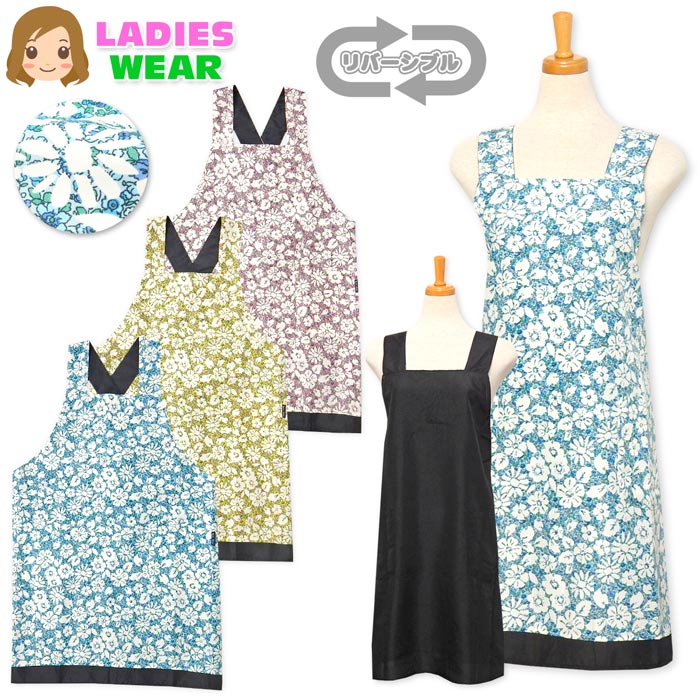 リバーシブルエプロン」の人気商品一覧 | 安い商品を通販サイトから