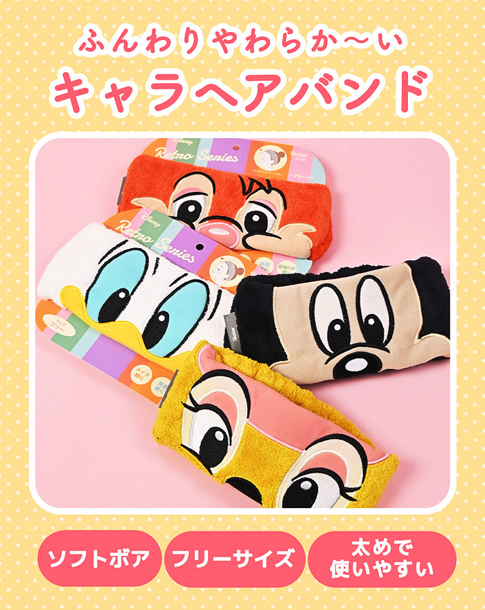 楽天市場】ヘアバンド ミッキー ドナルド 洗顔 ふわふわ フリーサイズ