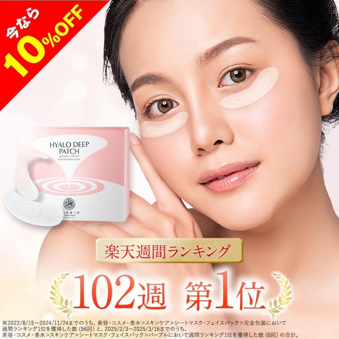 楽天市場】ヒアロディープパッチ (2枚入り×4袋) 北の快適工房の通販