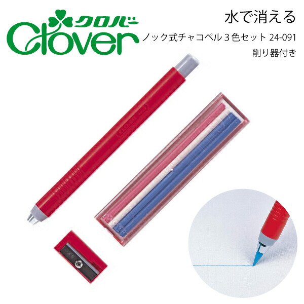 楽天市場】ｸﾛﾊﾞｰ ﾉｯｸ式ﾁｬｺﾍﾟﾝｼﾙ3色ｾｯﾄ 24-091（写す 図案 製図 本 布