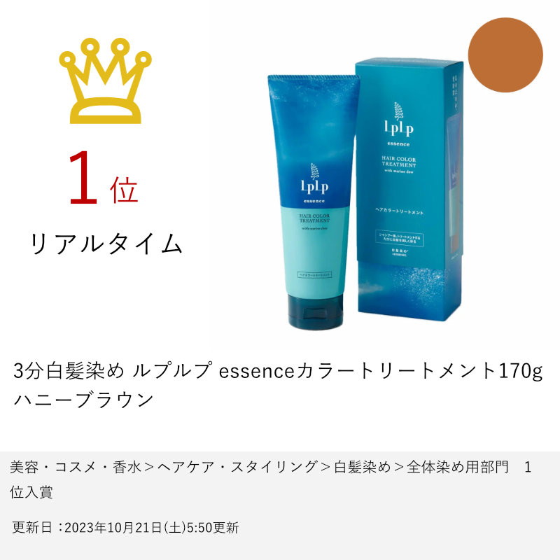 楽天市場】3分白髪染め ルプルプ essenceカラートリートメント170g