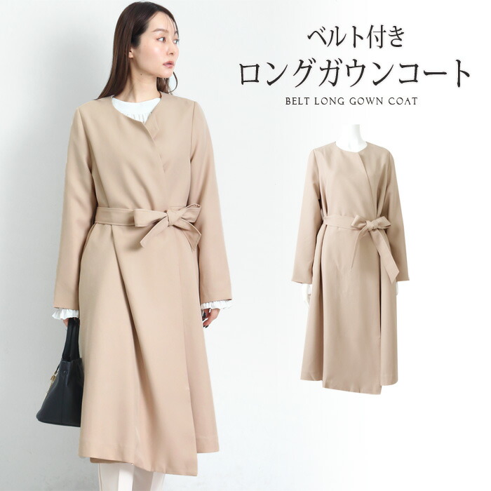 楽天市場】マラソンセール○送料無料 ベルト付きロングガウンコート