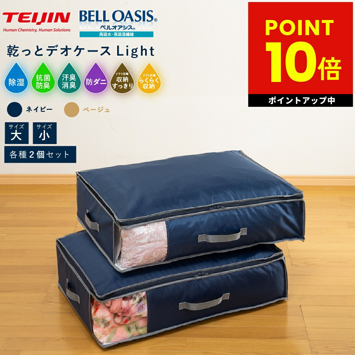 楽天市場】帝人フロンティア ベルオアシス 収納ケースプレミアムの通販