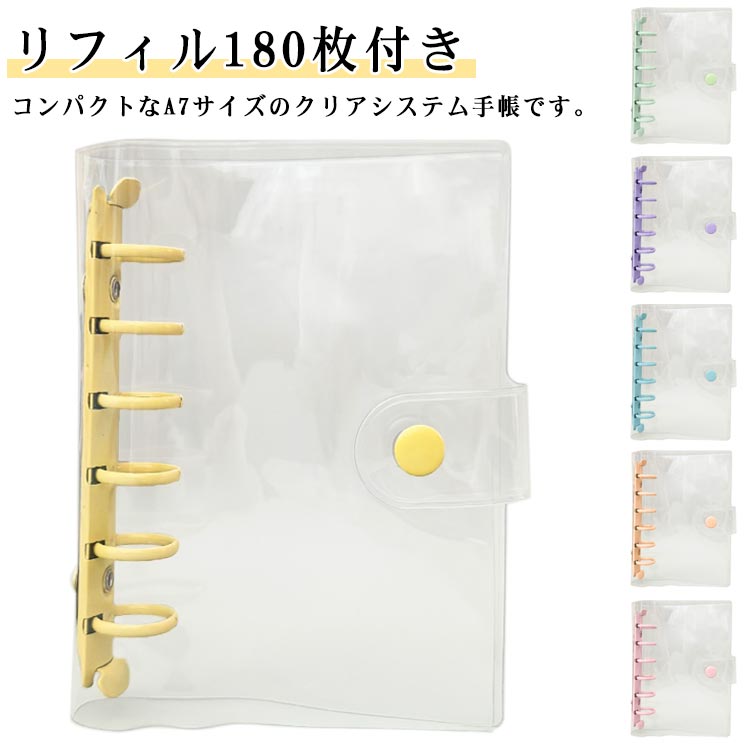 a6サイズ システム手帳 リフィル」の人気商品一覧 | 安い商品を通販