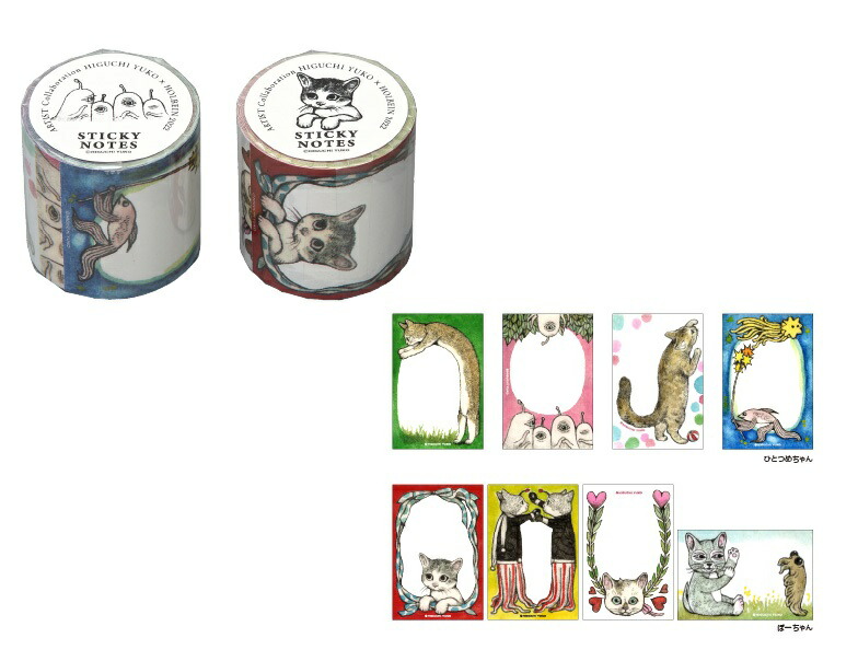 楽天市場】ヒグチユウコ × ホルベイン ロールふせん : あっとエヌ（＠N）