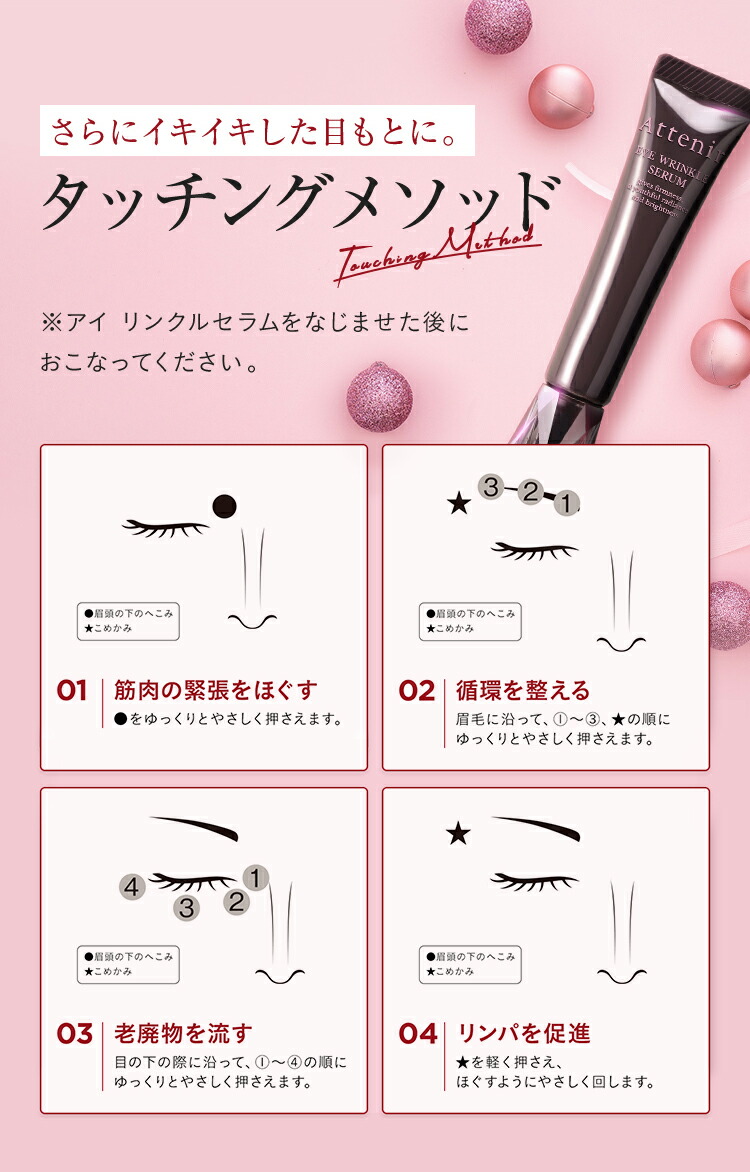 楽天市場】アイ リンクルセラム [医薬部外品] 【アテニア 公式
