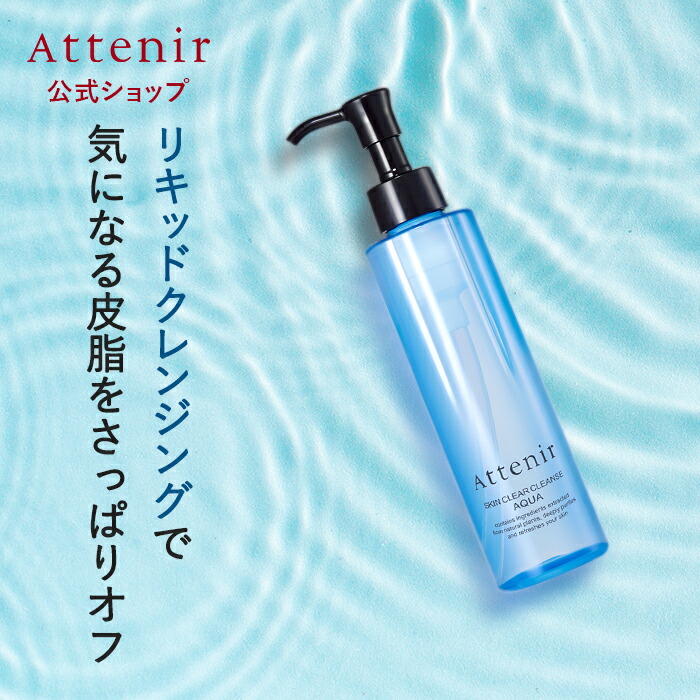 新品 アテニア スキンクリアクレンズ クレンジング 350ml 3個セット