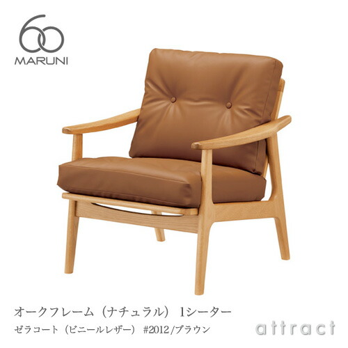楽天市場】マルニ60 マルニ木工 maruni60 マルニロクマル オーク