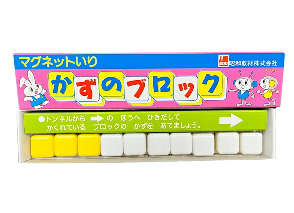 楽天市場】算数セット 単品 かずのブロック 数のブロック 一年生 家庭