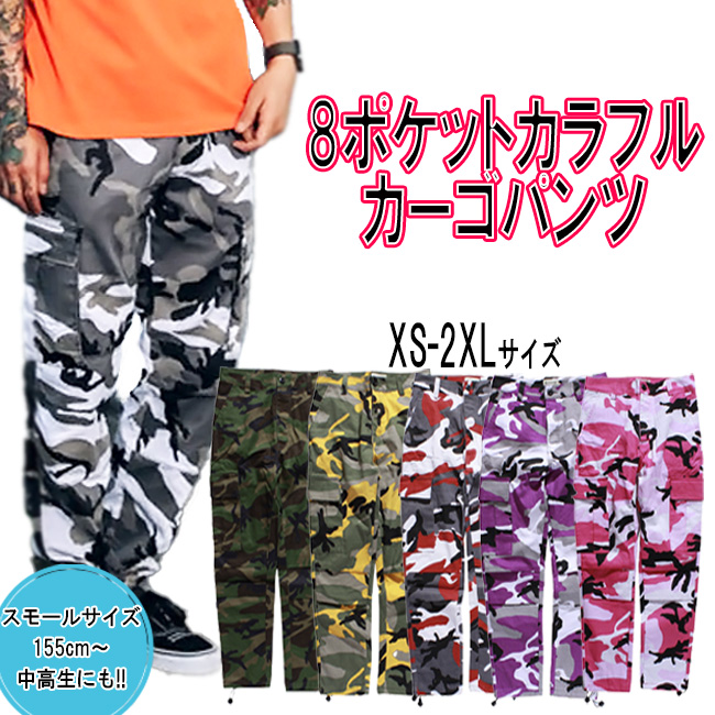 楽天市場】[在庫処分]迷彩パンツ 小さいサイズ ダンス ユニセックス