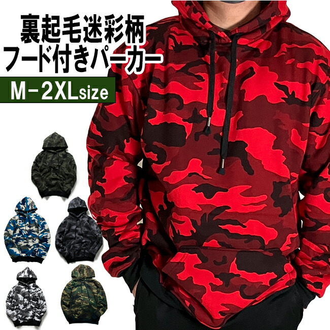 楽天市場】迷彩柄 プルオーバー メンズ パーカー レディース