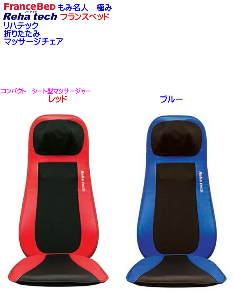 楽天市場】【送料無料 赤色のみ販売 即納可能】フランスベッド