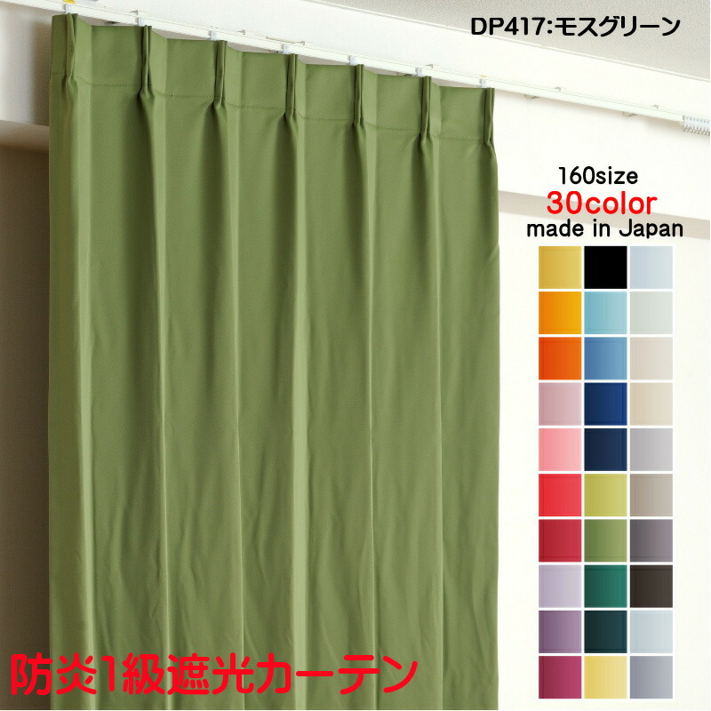 2枚 幅150 カーテン 遮光」の人気商品一覧 | 安い商品を通販サイトから