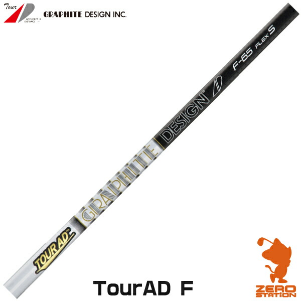 グラファイトデザイン ツアーAD F-55 (ゴルフシャフト) 価格比較