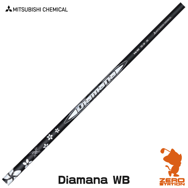 楽天市場】三菱ケミカル Diamana WB ディアマナ ドライバーシャフト