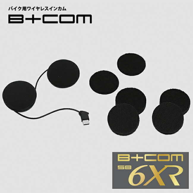楽天市場】送料無料 サインハウス ビーコム B+COM SB6XR用 ヘルメット