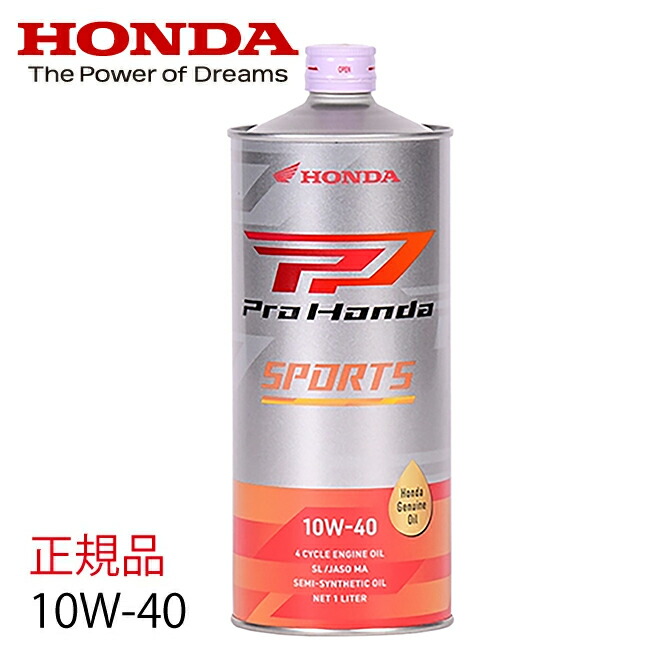 楽天市場】エンジンオイル HONDA/ホンダ純正 Pro HONDA SPORTS 10W40
