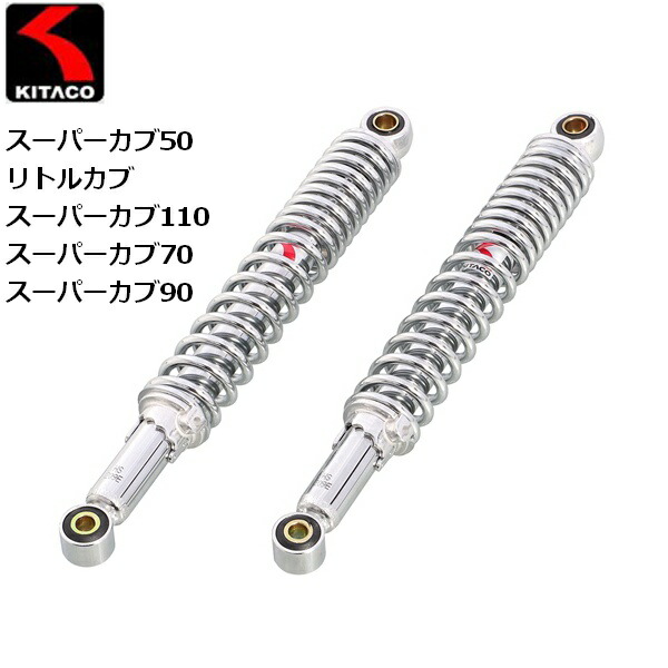 楽天市場】キタコ リアサス カブの通販