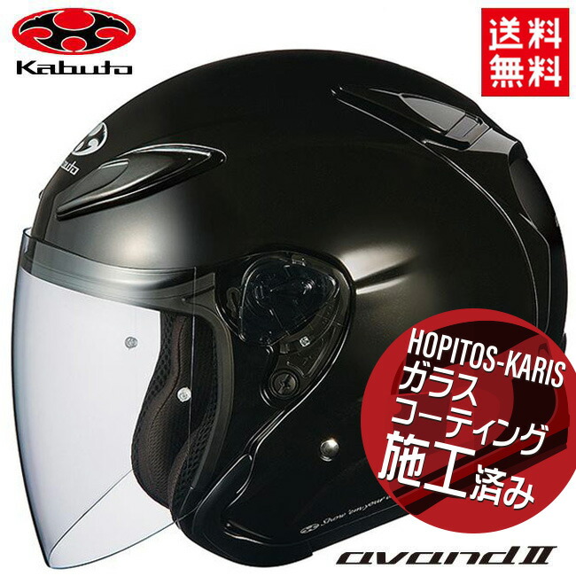 楽天市場】OGK KABUTO AVAND2 ジェットヘルメット AVAND II アヴァンド