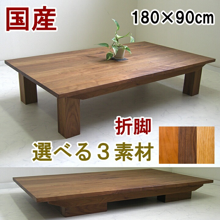 木製座卓 自然な木目 光沢仕上げ 木製座卓 自然な木目 光沢仕上げ 自然