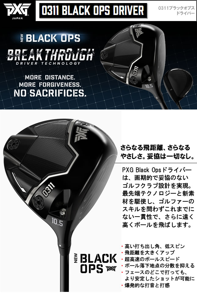 楽天市場】PXG ドライバー 0311 BLACK OPS ブラックオプス バシレウス
